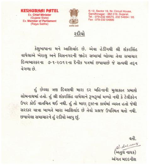 Shankersinh’s lie exposed?Keshubhai issues denial in strong words